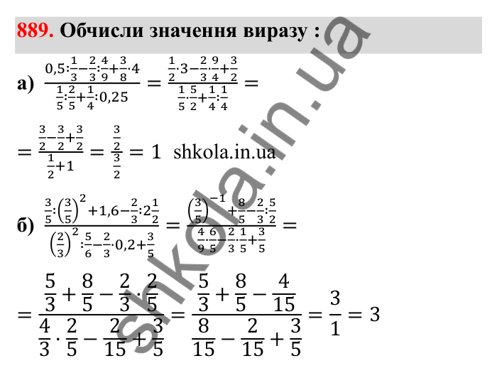 Відповідь до завдання 889 (с. 136) з математики для 6 класу (Бевз, 2023): Ділення дробів та мішаних чисел