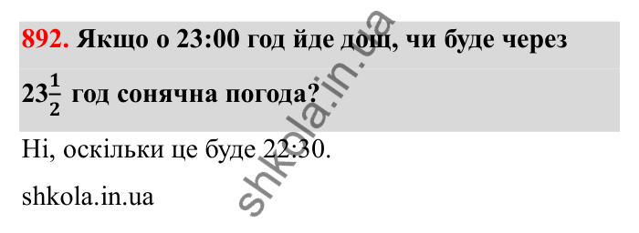 Відповідь до завдання 892 (с. 137) з математики для 6 класу (Бевз, 2023): Ділення дробів та мішаних чисел