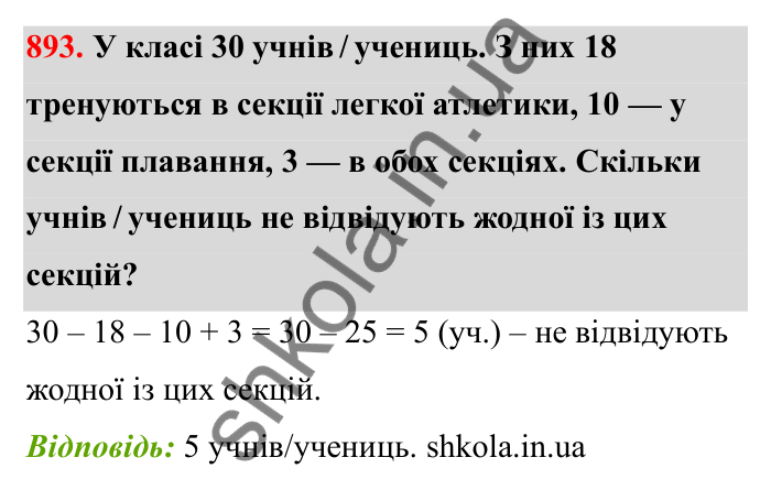 Відповідь до завдання 893 (с. 137) з математики для 6 класу (Бевз, 2023): Ділення дробів та мішаних чисел