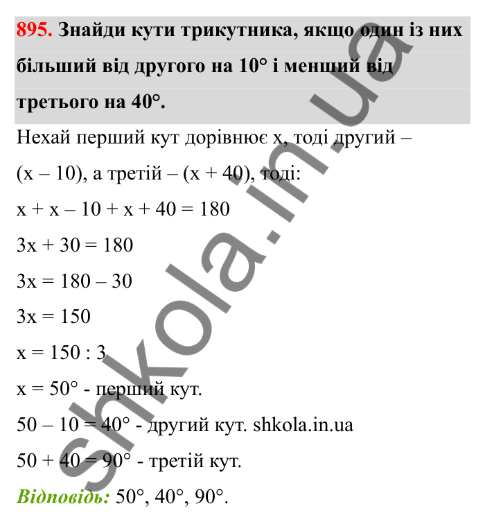 Відповідь до завдання 895 (с. 137) з математики для 6 класу (Бевз, 2023): Ділення дробів та мішаних чисел