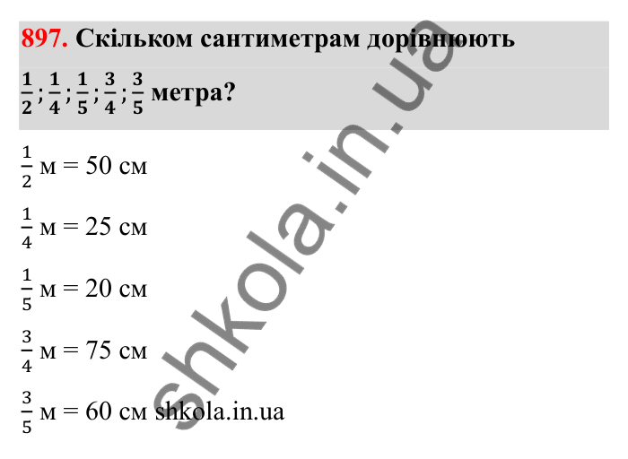 Відповідь до завдання 897 (с. 139) з математики для 6 класу (Бевз, 2023): Знаходження дробу від числа і числа за його...