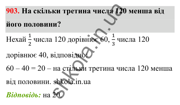 Відповідь до завдання 903 (с. 140) з математики для 6 класу (Бевз, 2023): Знаходження дробу від числа і числа за його...