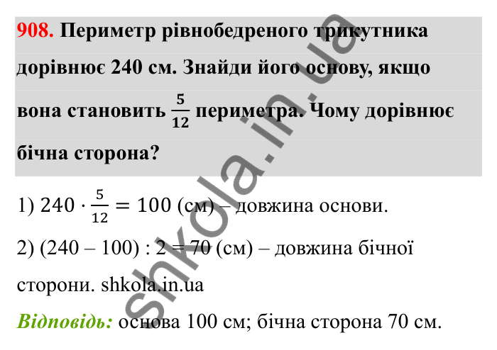 Відповідь до завдання 908 (с. 141) з математики для 6 класу (Бевз, 2023): Знаходження дробу від числа і числа за його...