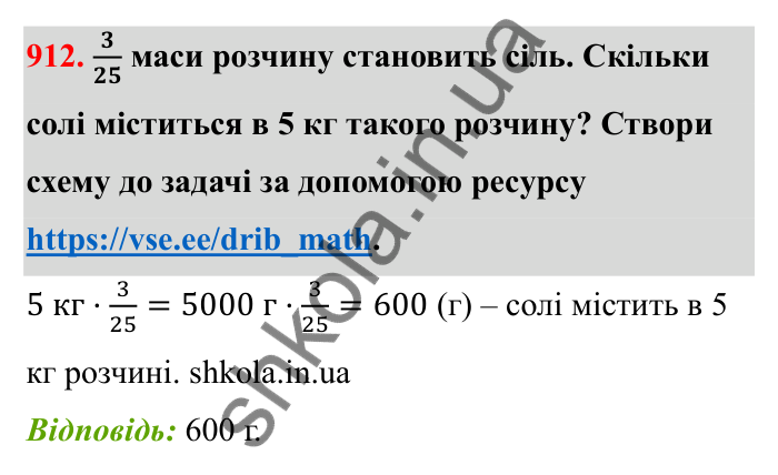 Відповідь до завдання 912 (с. 141) з математики для 6 класу (Бевз, 2023): Знаходження дробу від числа і числа за його...