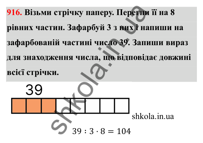 Відповідь до завдання 916 (с. 141) з математики для 6 класу (Бевз, 2023): Знаходження дробу від числа і числа за його...