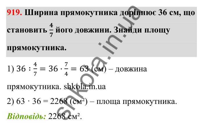 Відповідь до завдання 919 (с. 142) з математики для 6 класу (Бевз, 2023): Знаходження дробу від числа і числа за його...