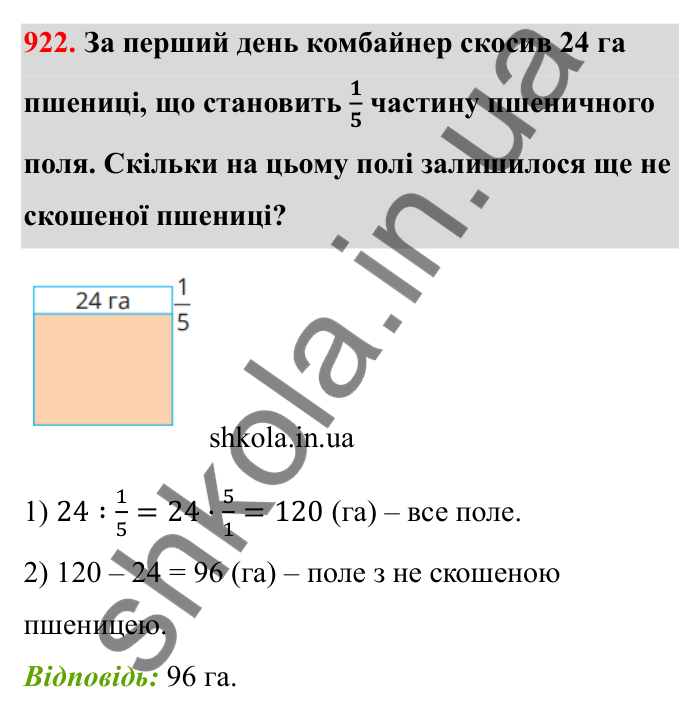 Відповідь до завдання 922 (с. 142) з математики для 6 класу (Бевз, 2023): Знаходження дробу від числа і числа за його...