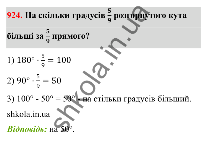 Відповідь до завдання 924 (с. 142) з математики для 6 класу (Бевз, 2023): Знаходження дробу від числа і числа за його...