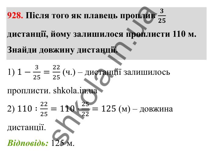 Відповідь до завдання 928 (с. 143) з математики для 6 класу (Бевз, 2023): Знаходження дробу від числа і числа за його...