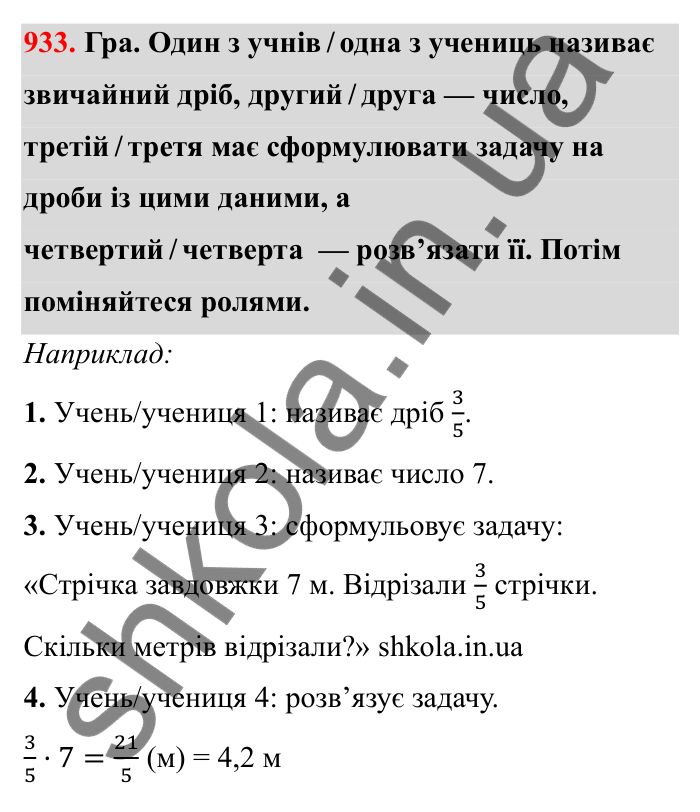 Відповідь до завдання 933 (с. 143) з математики для 6 класу (Бевз, 2023): Знаходження дробу від числа і числа за його...