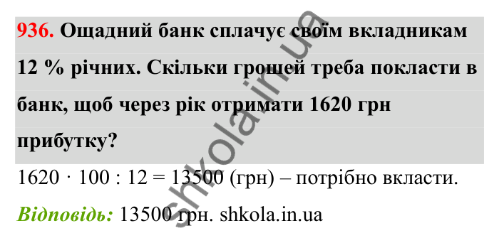 Відповідь до завдання 936 (с. 143) з математики для 6 класу (Бевз, 2023): Знаходження дробу від числа і числа за його...