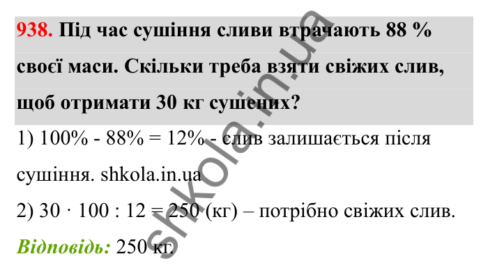 Відповідь до завдання 938 (с. 143) з математики для 6 класу (Бевз, 2023): Знаходження дробу від числа і числа за його...