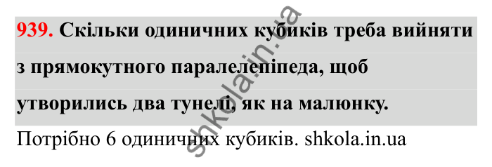 Відповідь до завдання 939 (с. 144) з математики для 6 класу (Бевз, 2023): Знаходження дробу від числа і числа за його...