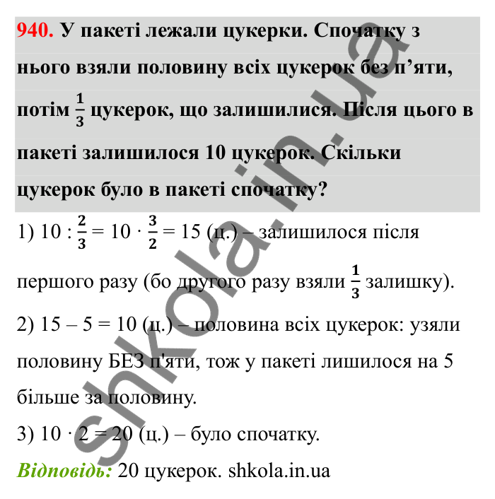 Відповідь до завдання 940 (с. 144) з математики для 6 класу (Бевз, 2023): Знаходження дробу від числа і числа за його...