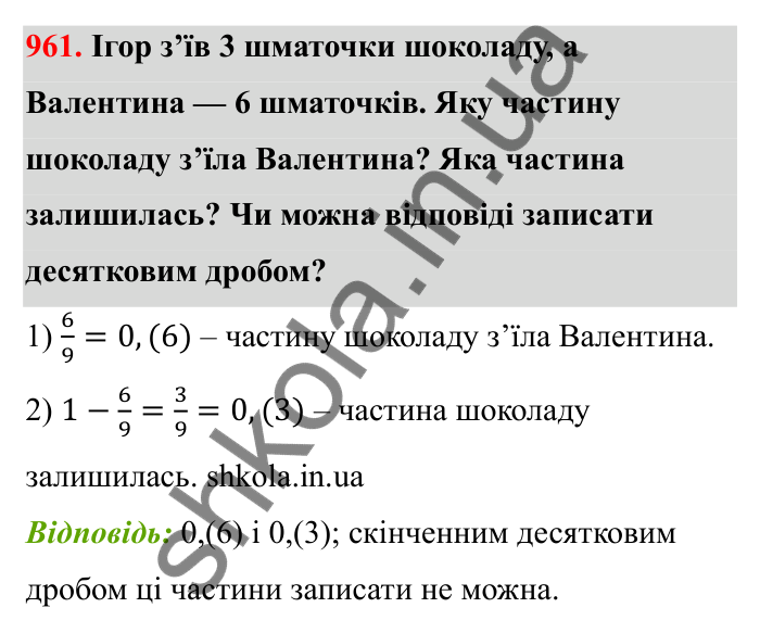 Відповідь до завдання 961 (с. 148) з математики для 6 класу (Бевз, 2023): Перетворення звичайних дробів у десяткові