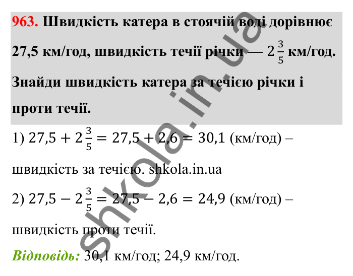 Відповідь до завдання 963 (с. 148) з математики для 6 класу (Бевз, 2023): Перетворення звичайних дробів у десяткові