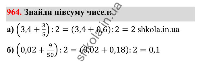 Завдання 964 Відповідь до завдання 964 (с. 149) з математики для 6 класу (Бевз, 2023): Перетворення звичайних дробів у десяткові
