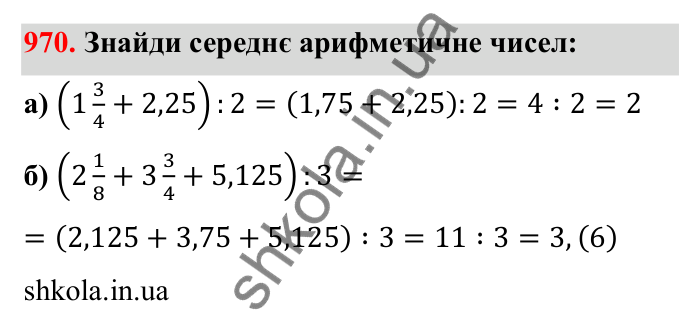 Відповідь до завдання 970 (с. 149) з математики для 6 класу (Бевз, 2023): Перетворення звичайних дробів у десяткові