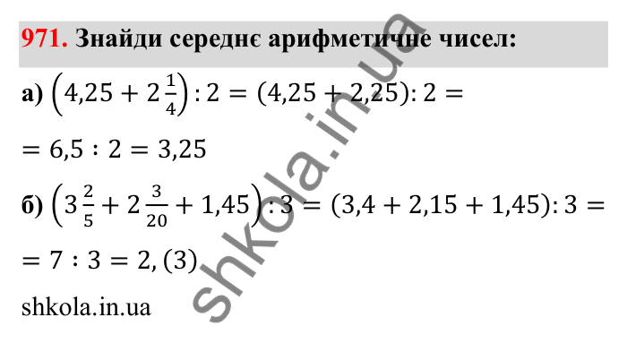 Відповідь до завдання 971 (с. 149) з математики для 6 класу (Бевз, 2023): Перетворення звичайних дробів у десяткові