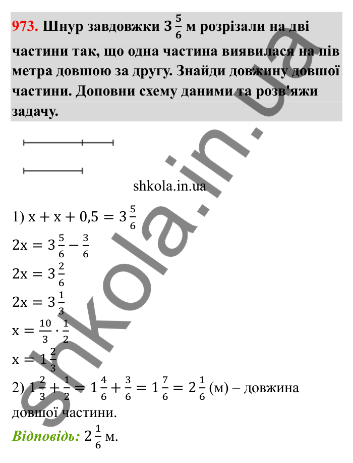 Відповідь до завдання 973 (с. 149) з математики для 6 класу (Бевз, 2023): Перетворення звичайних дробів у десяткові