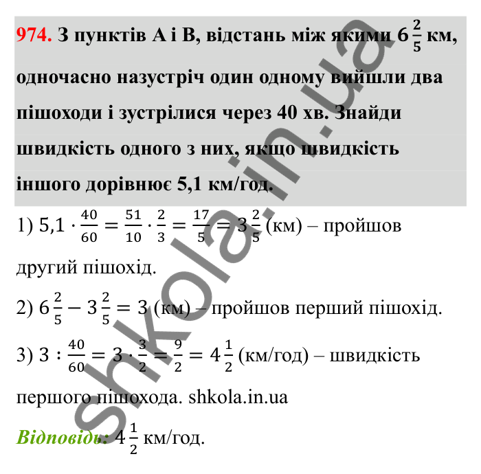 Завдання 974 Відповідь до завдання 974 (с. 150) з математики для 6 класу (Бевз, 2023): Перетворення звичайних дробів у десяткові