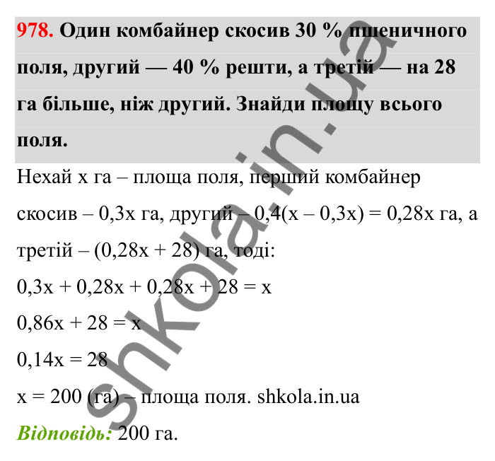 Відповідь до завдання 978 (с. 150) з математики для 6 класу (Бевз, 2023): Перетворення звичайних дробів у десяткові
