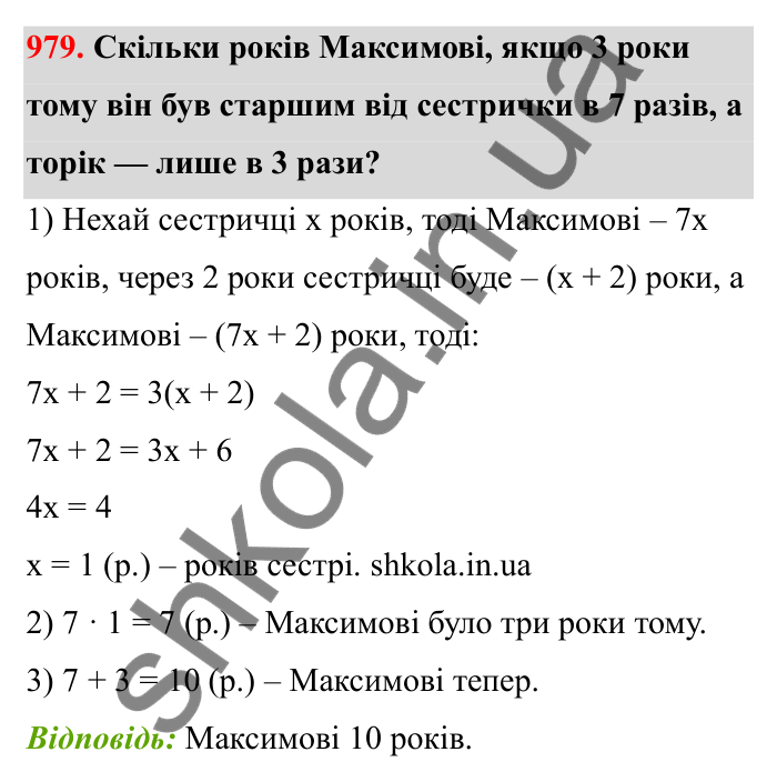 Відповідь до завдання 979 (с. 150) з математики для 6 класу (Бевз, 2023): Перетворення звичайних дробів у десяткові
