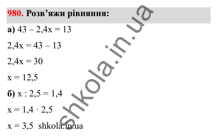 Завдання 980 Відповідь до завдання 980 (с. 150) з математики для 6 класу (Бевз, 2023): Перетворення звичайних дробів у десяткові