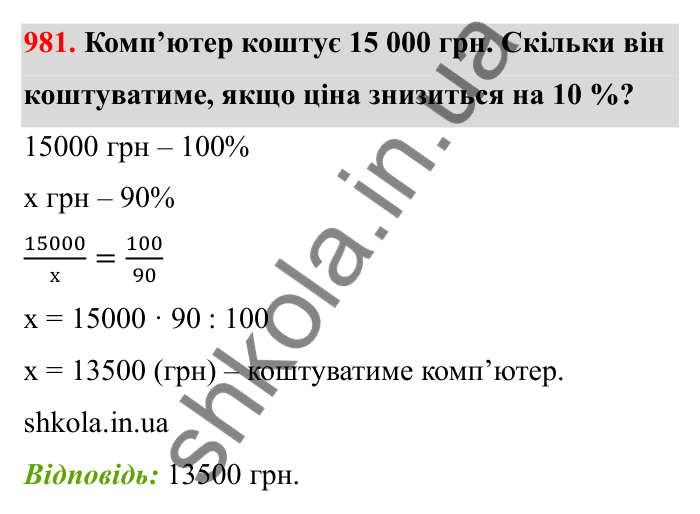 Відповідь до завдання 981 (с. 150) з математики для 6 класу (Бевз, 2023): Перетворення звичайних дробів у десяткові