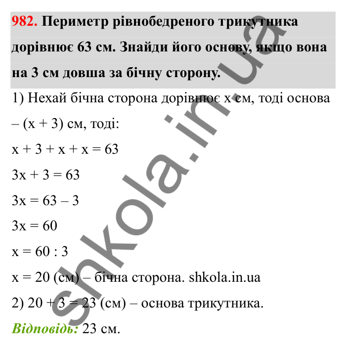 Завдання 982 Відповідь до завдання 982 (с. 150) з математики для 6 класу (Бевз, 2023): Перетворення звичайних дробів у десяткові