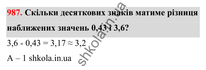 Завдання 987 Відповідь до завдання 987 (с. 153) з математики для 6 класу (Бевз, 2023): Наближені значення та дії над ними