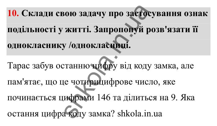 Відповідь до завдання 10 (с. 6) з математики для 6 класу (Бевз, 2023): Повторення за 5 клас. Прості і складені числа...