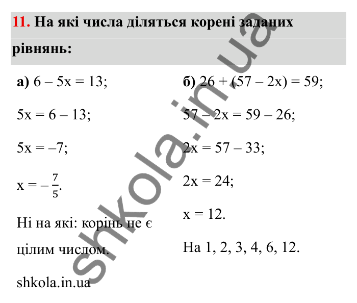 Відповідь до завдання 11 (с. 6) з математики для 6 класу (Бевз, 2023): Повторення за 5 клас. Прості і складені числа...