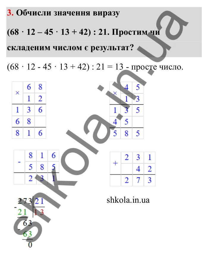 Відповідь до завдання 3 (с. 4) з математики для 6 класу (Бевз, 2023): Повторення за 5 клас. Прості і складені числа...