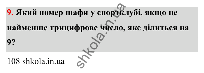 Подільність чисел, завдання 9 Відповідь до завдання 9 (с. 6) з математики для 6 класу (Бевз, 2023): Повторення за 5 клас. Прості і складені числа...