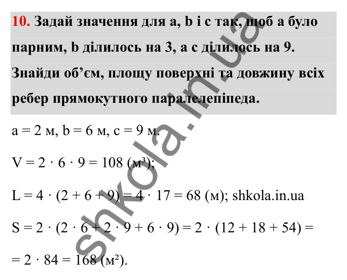 Відповідь до завдання 10 (с. 10) з математики для 6 класу (Бевз, 2023): Повторення за 5 клас. Геометричні фігури...