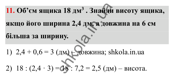 Геометричні фігури, завдання 11 Відповідь до завдання 11 (с. 10) з математики для 6 класу (Бевз, 2023): Повторення за 5 клас. Геометричні фігури...