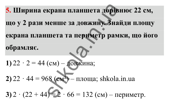 Відповідь до завдання 5 (с. 9) з математики для 6 класу (Бевз, 2023): Повторення за 5 клас. Геометричні фігури...