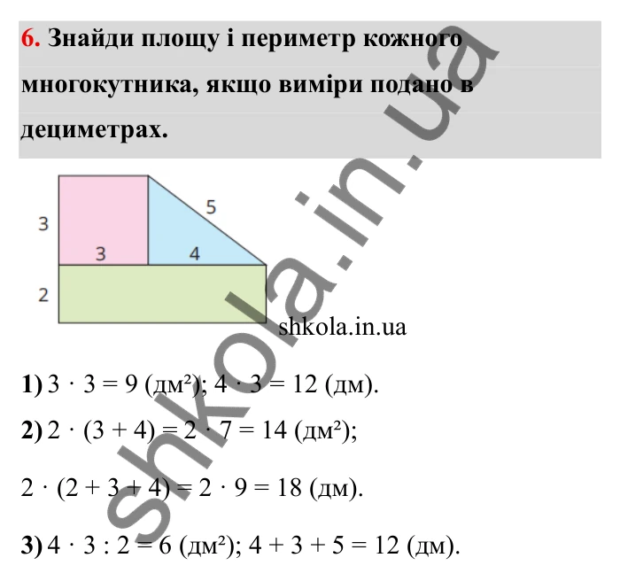 Відповідь до завдання 6 (с. 9) з математики для 6 класу (Бевз, 2023): Повторення за 5 клас. Геометричні фігури...