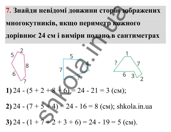 Відповідь до завдання 7 (с. 9) з математики для 6 класу (Бевз, 2023): Повторення за 5 клас. Геометричні фігури...