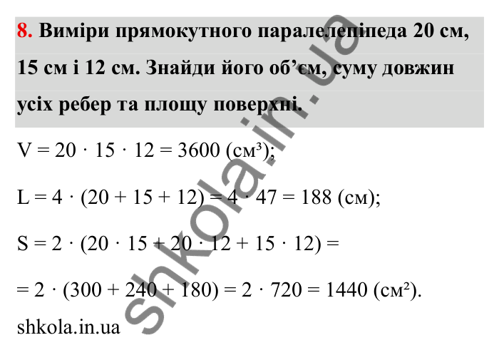 Відповідь до завдання 8 (с. 10) з математики для 6 класу (Бевз, 2023): Повторення за 5 клас. Геометричні фігури...