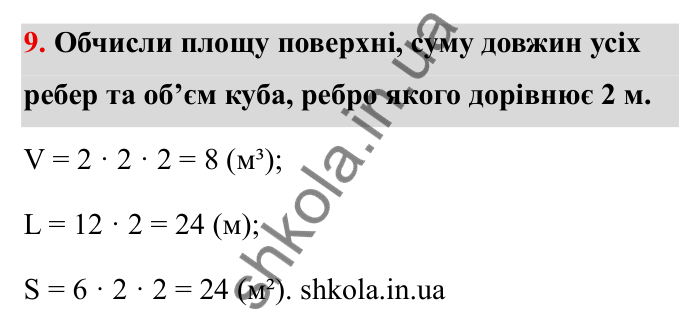 Відповідь до завдання 9 (с. 10) з математики для 6 класу (Бевз, 2023): Повторення за 5 клас. Геометричні фігури...