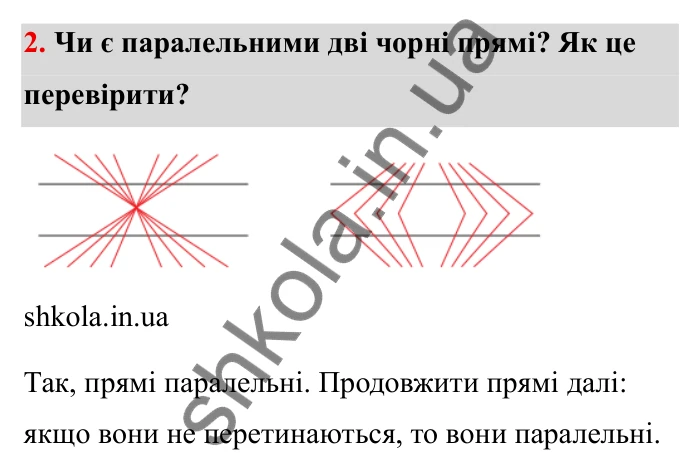 Відповідь до завдання 2 (с. 11) з математики для 6 класу (Бевз, 2023): Повторення за 5 клас. Паралельні та...