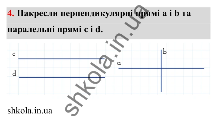 Відповідь до завдання 4 (с. 12) з математики для 6 класу (Бевз, 2023): Повторення за 5 клас. Паралельні та...