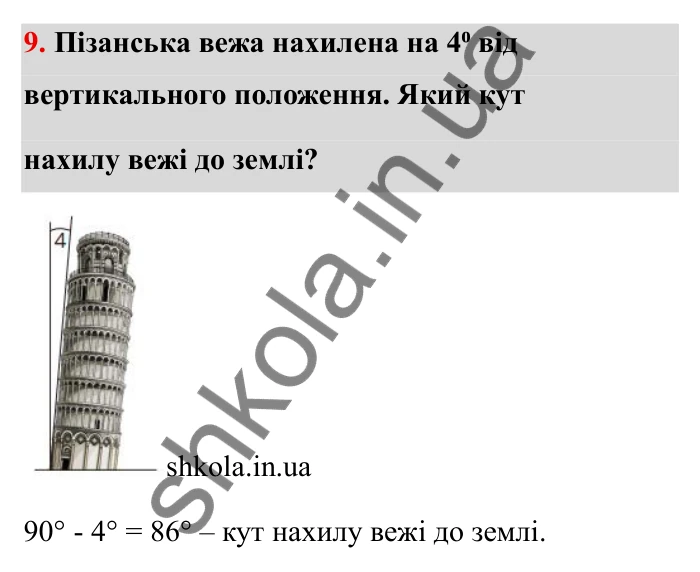 Паралельні та перпендикулярні прямі, завдання 9 Відповідь до завдання 9 (с. 12) з математики для 6 класу (Бевз, 2023): Повторення за 5 клас. Паралельні та...