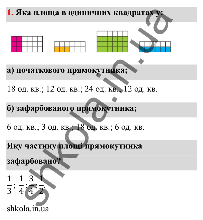 Відповідь до завдання 1 (с. 13) з математики для 6 класу (Бевз, 2023): Повторення за 5 клас. Звичайні дроби. Мішані...