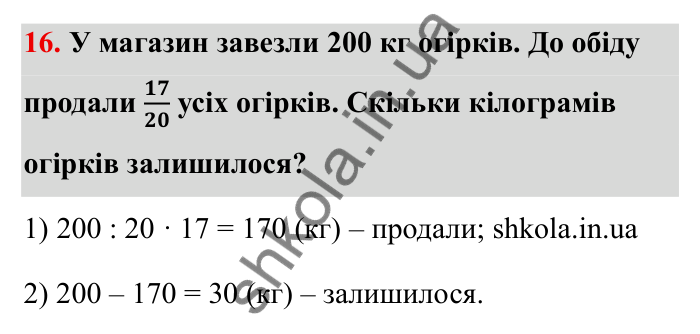 Відповідь до завдання 16 (с. 16) з математики для 6 класу (Бевз, 2023): Повторення за 5 клас. Звичайні дроби. Мішані...
