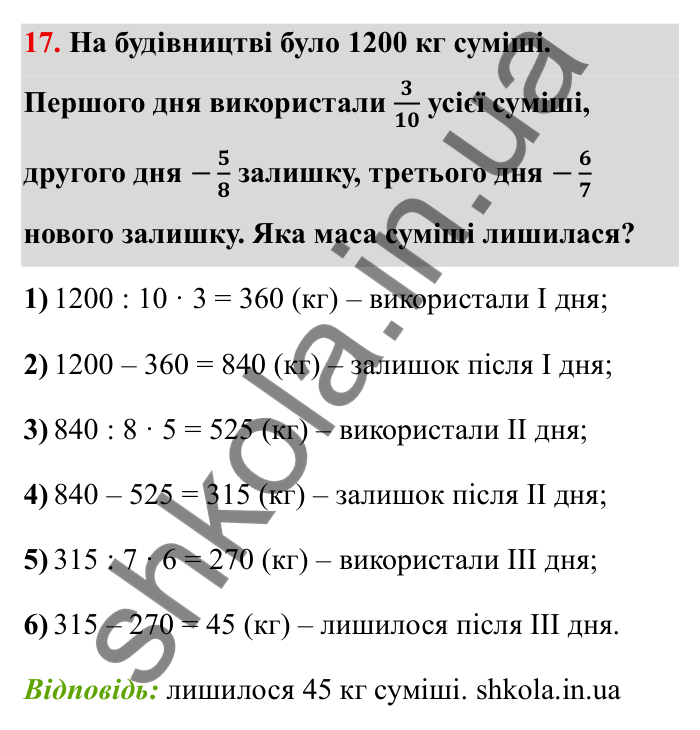 Відповідь до завдання 17 (с. 16) з математики для 6 класу (Бевз, 2023): Повторення за 5 клас. Звичайні дроби. Мішані...