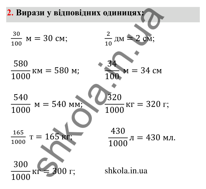 Відповідь до завдання 2 (с. 13) з математики для 6 класу (Бевз, 2023): Повторення за 5 клас. Звичайні дроби. Мішані...