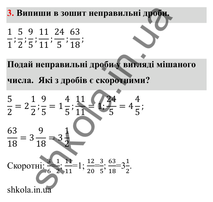 Відповідь до завдання 3 (с. 14) з математики для 6 класу (Бевз, 2023): Повторення за 5 клас. Звичайні дроби. Мішані...